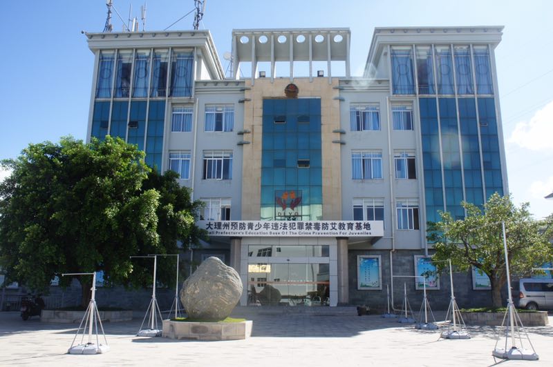 10、大理州強制隔離戒毒所指揮中心及安防系統建設項目.jpg